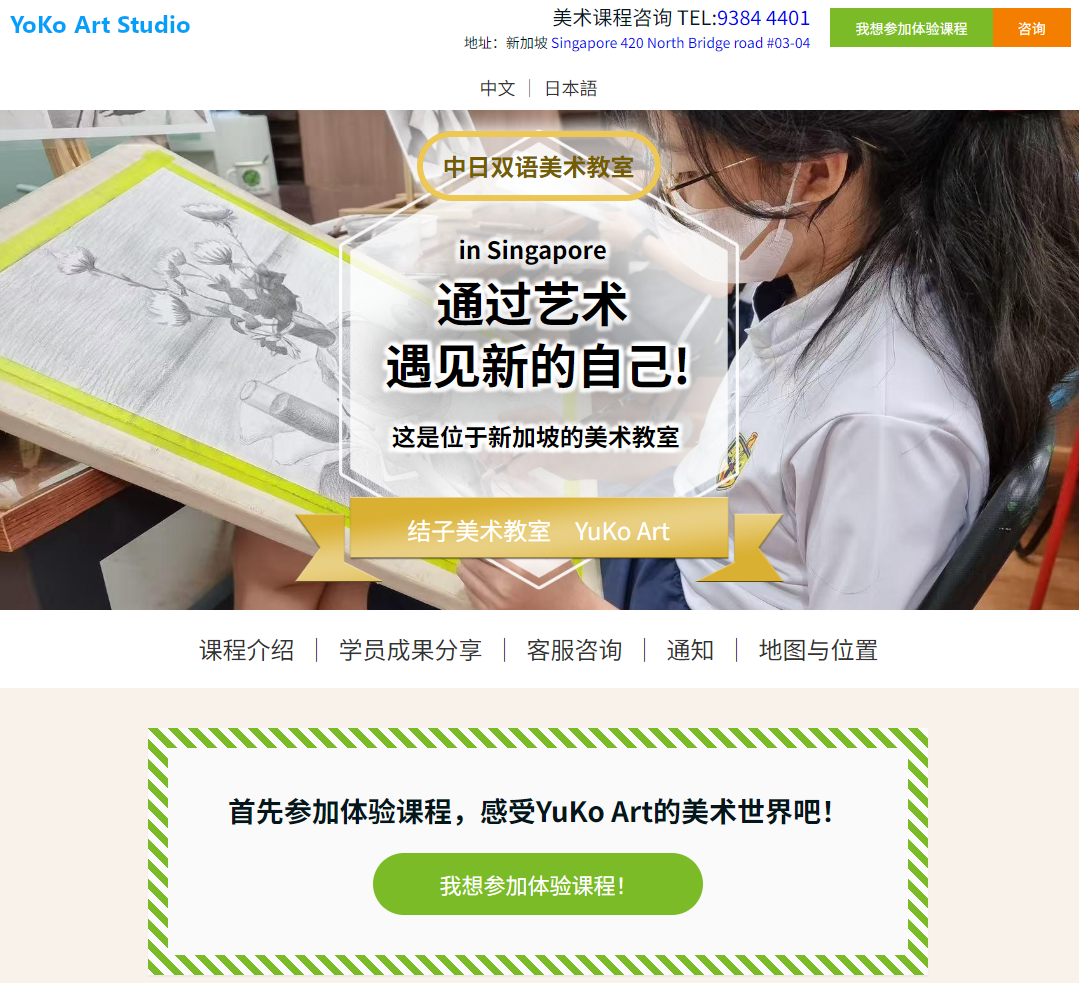 美术教室日文＋中文网站制作案例